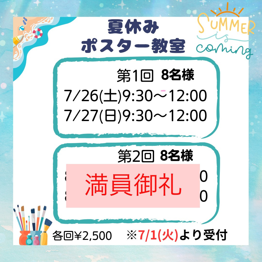 ポスター教室、第2回はお陰様で定員となりました。第1回は空きがありますのでお急ぎ下さい！