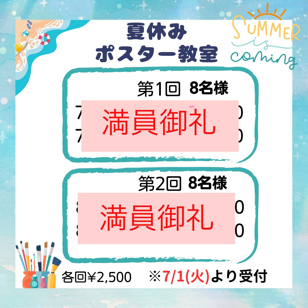 ポスター教室、お陰様で定員となりました。ありがとうございました！