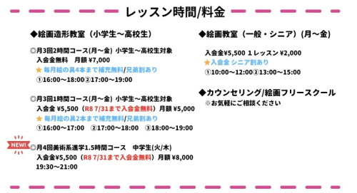 レッスン時間/料金