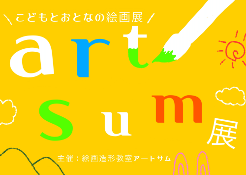 アートサム展ハガキ - 3.png