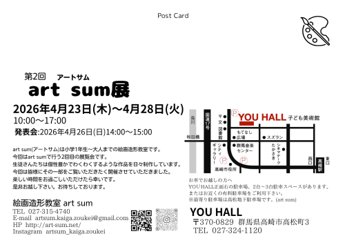 アートサム展ハガキ - 4.png