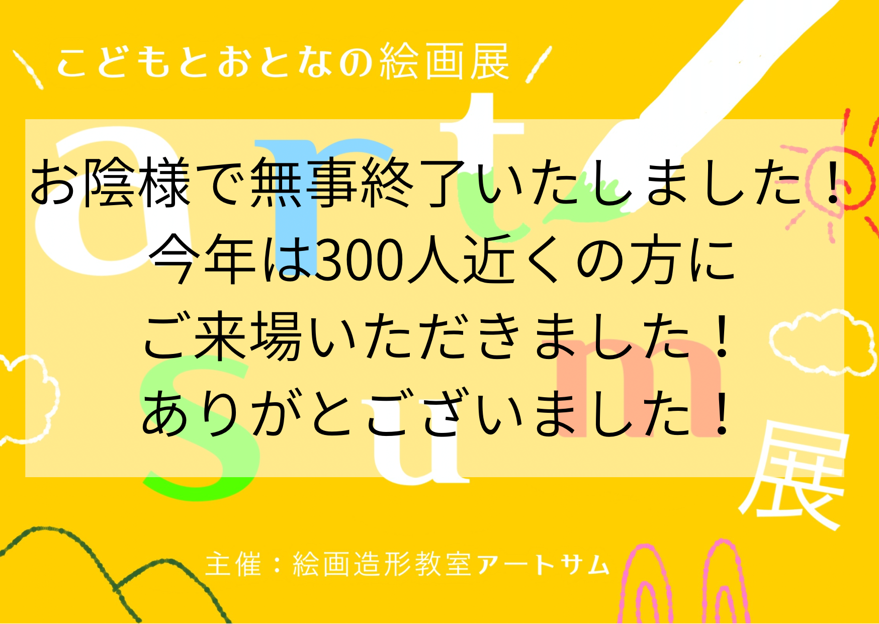 第2回 第2回art sum展 inYOUHALL 2026年4月23日（木）～4月28日（火） 10:00～17:00発表会：2026年4月26日14:00
