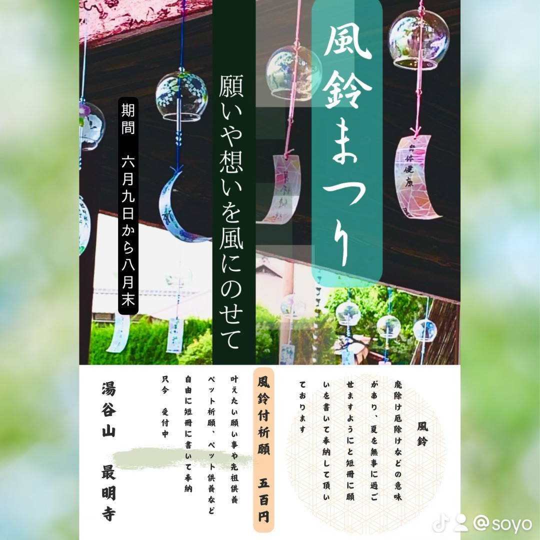 風鈴まつり🎐