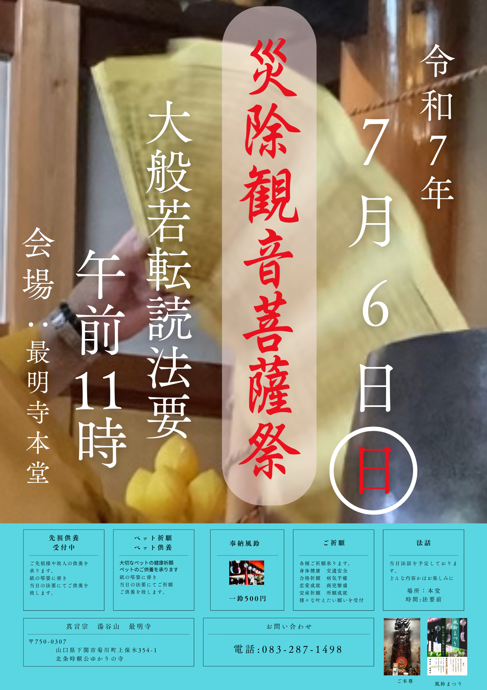 災除観音菩薩祭