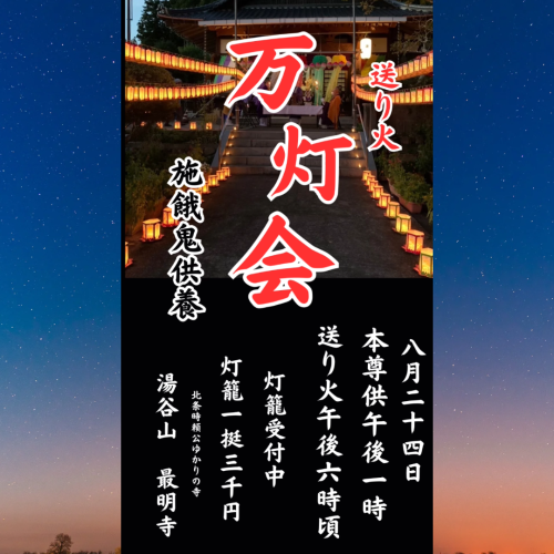 8月の行事案内