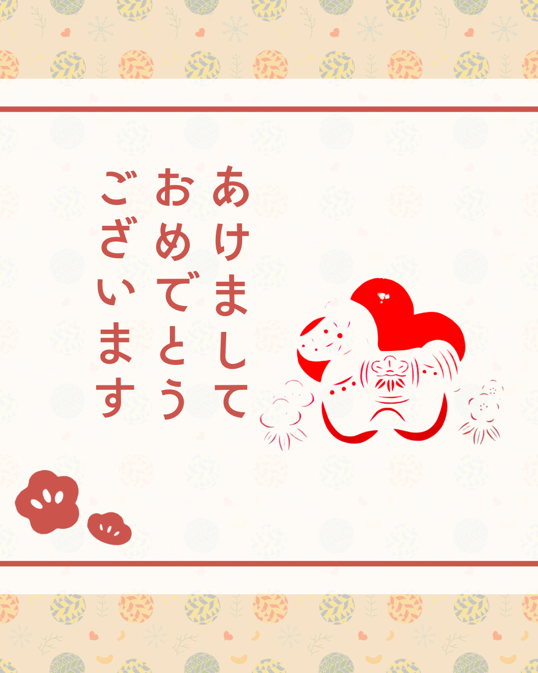 明けましておめでとうございます