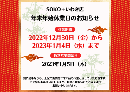 年末年始休業のお知らせ