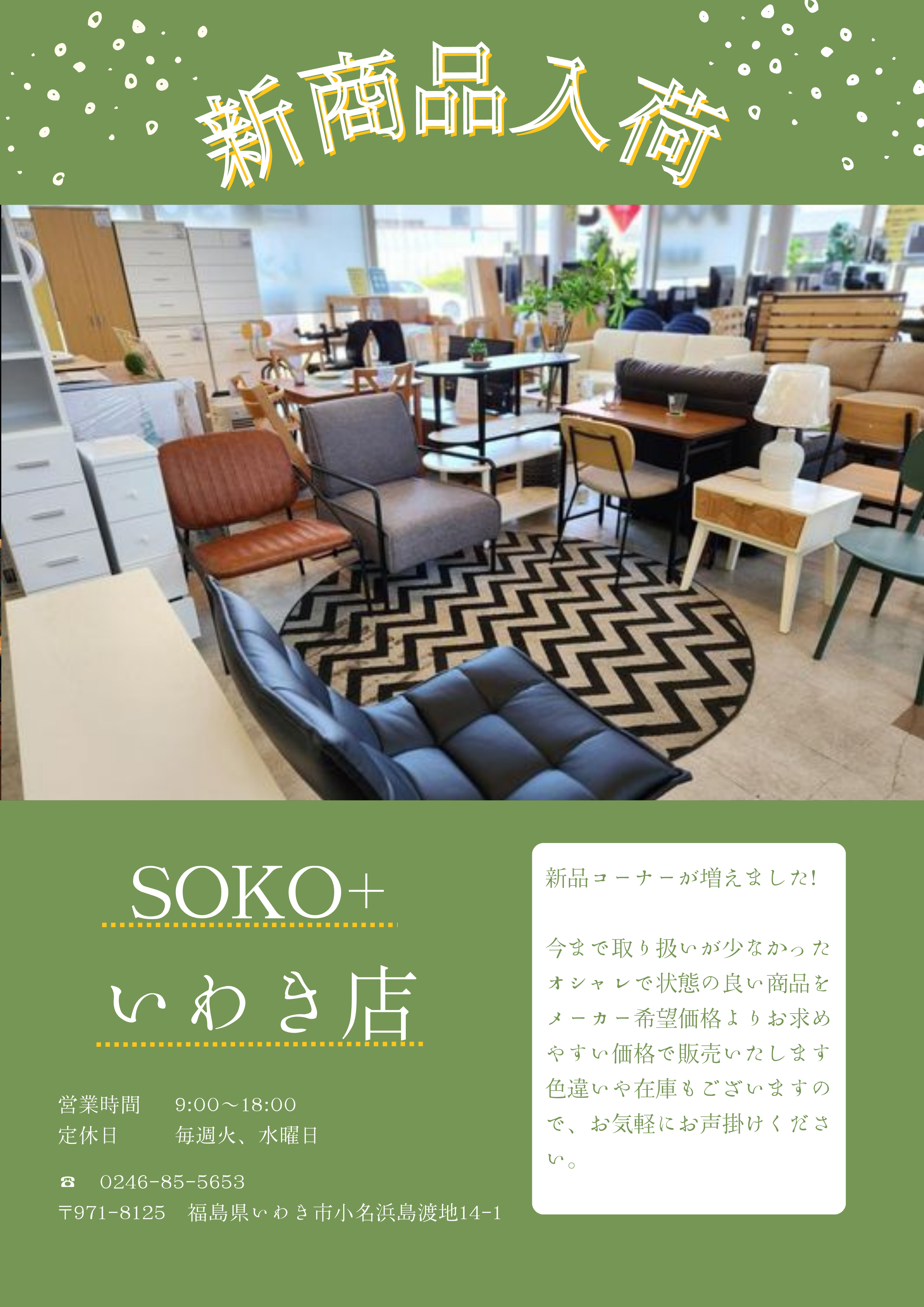 SOKO＋いわき (5).png