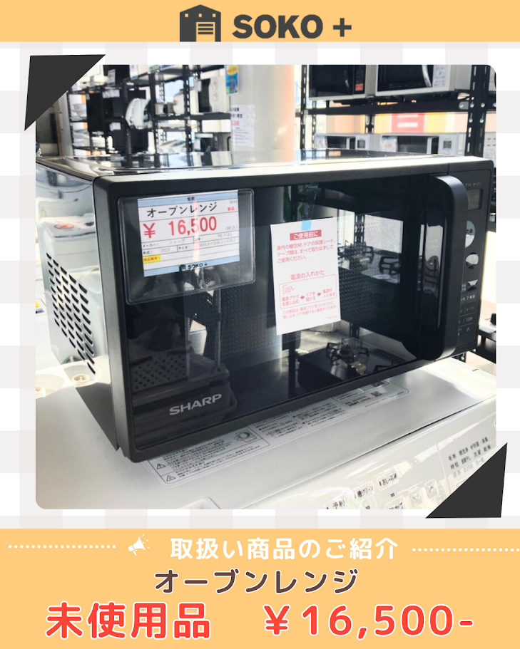 オーブンレンジ✨未使用品✨