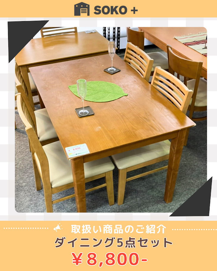 ダイニング5点セット