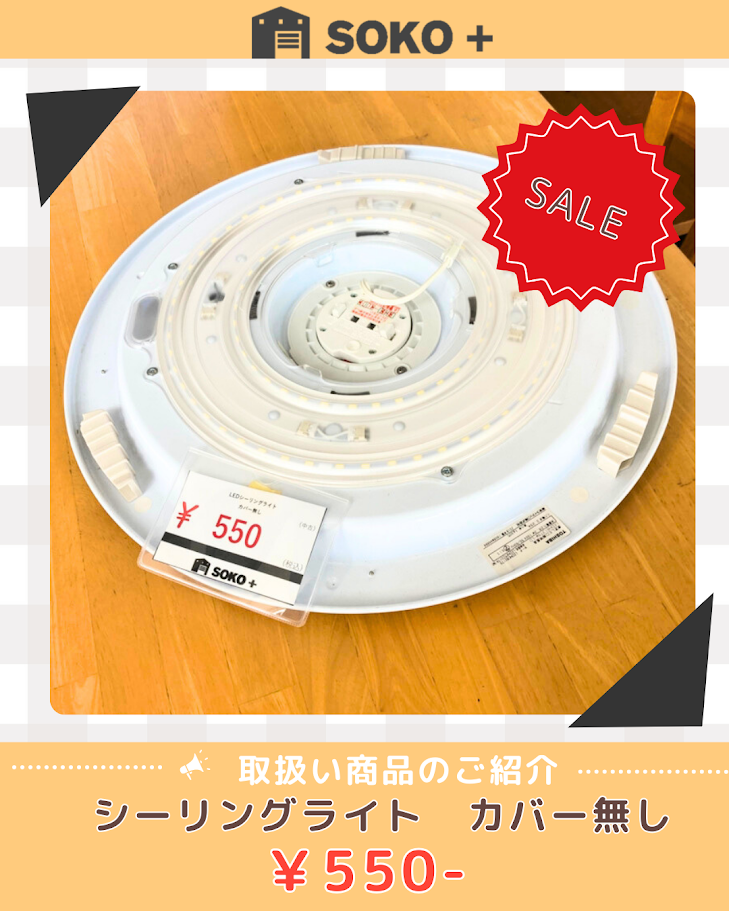 シーリングライト（カバー無し）