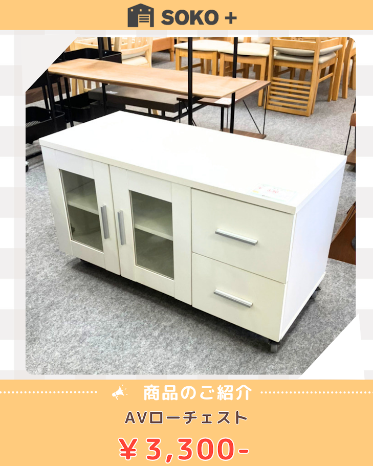 AVローチェスト
