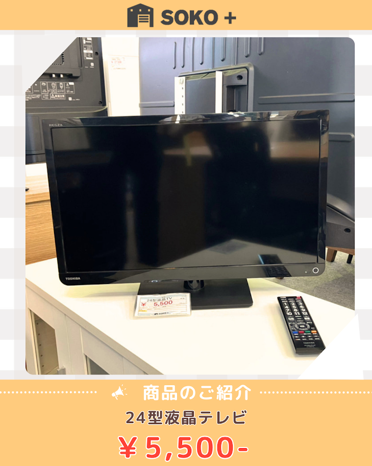 24型液晶テレビ