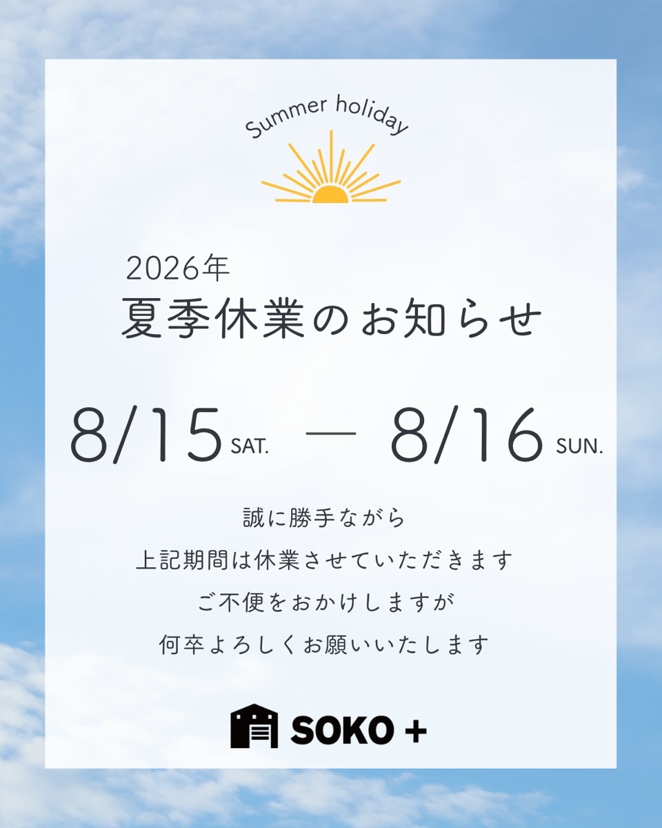 休業日のお知らせ