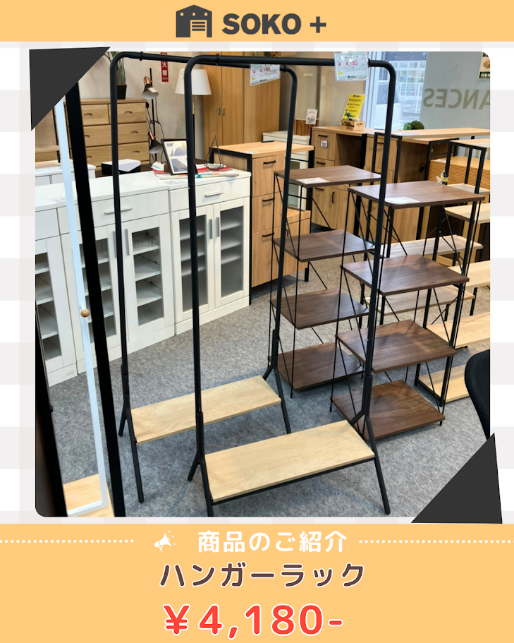 ハンガーラック