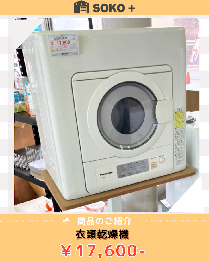 衣類乾燥機