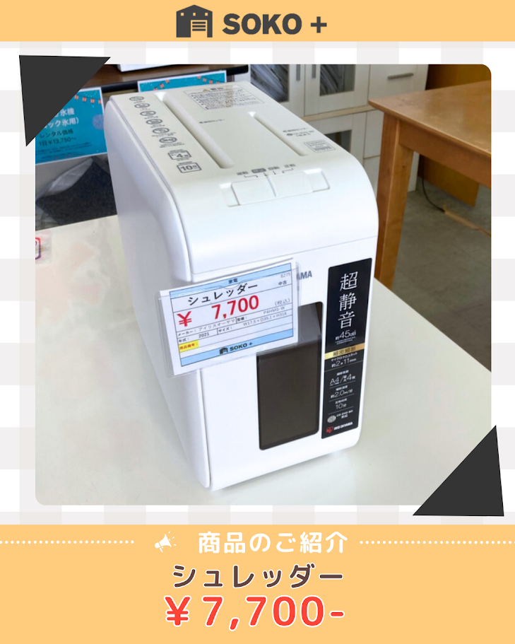 シュレッダー