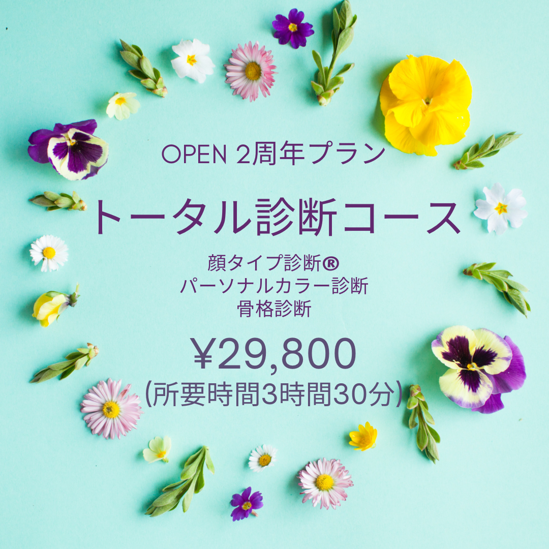 ⭐️Open2周年　特別価格プラン⭐️トータルコース3.5時間