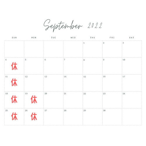 9月お休みのお知らせ