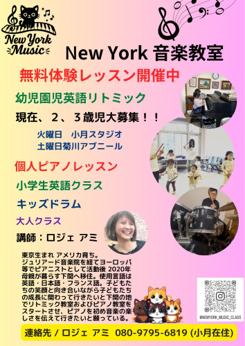 New York 音楽教室.jpeg