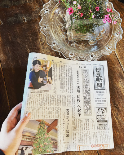 伊豆新聞に掲載されました！