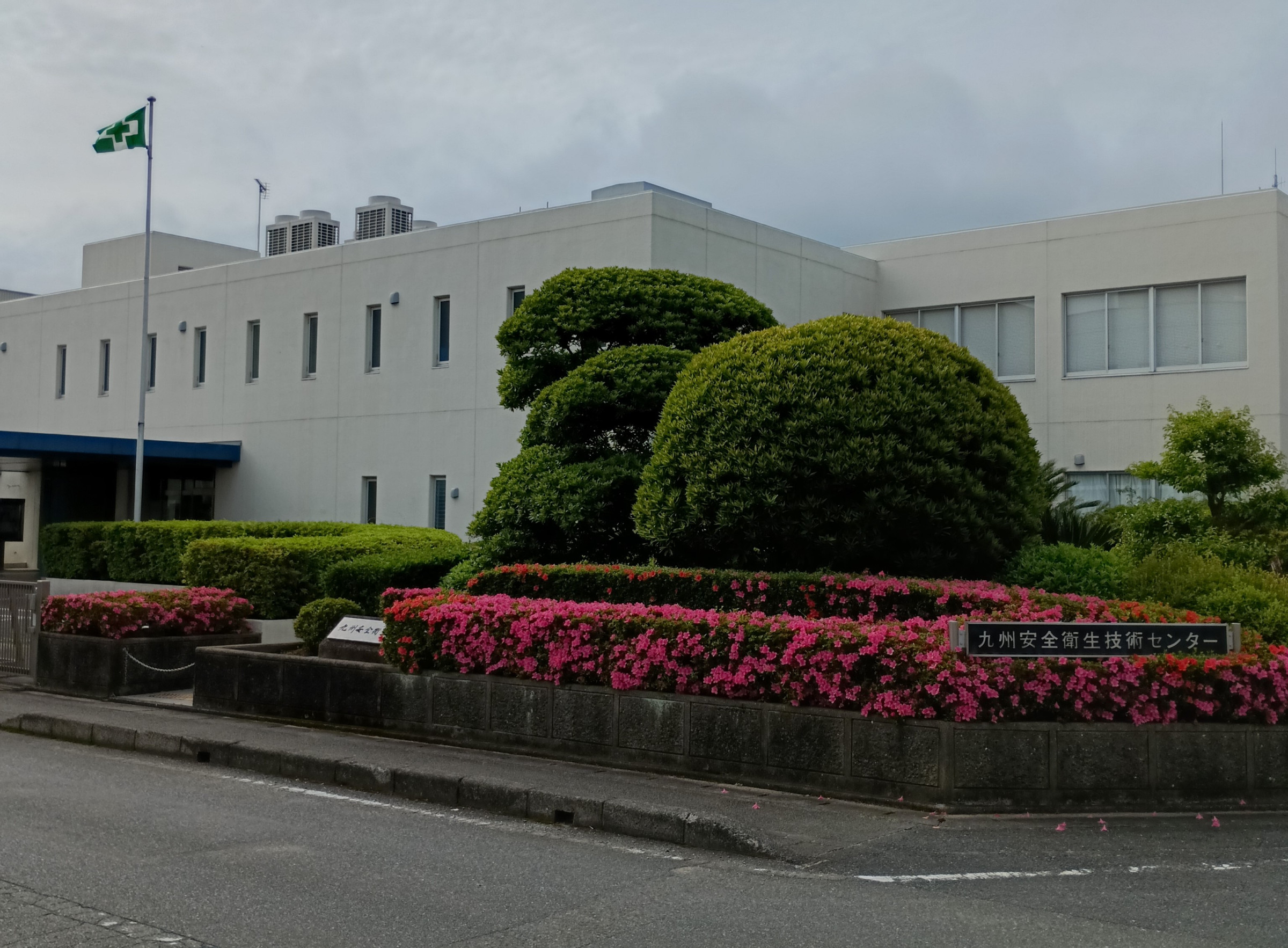 九州安全衛生技術センター(試験会場:久留米市5月)
