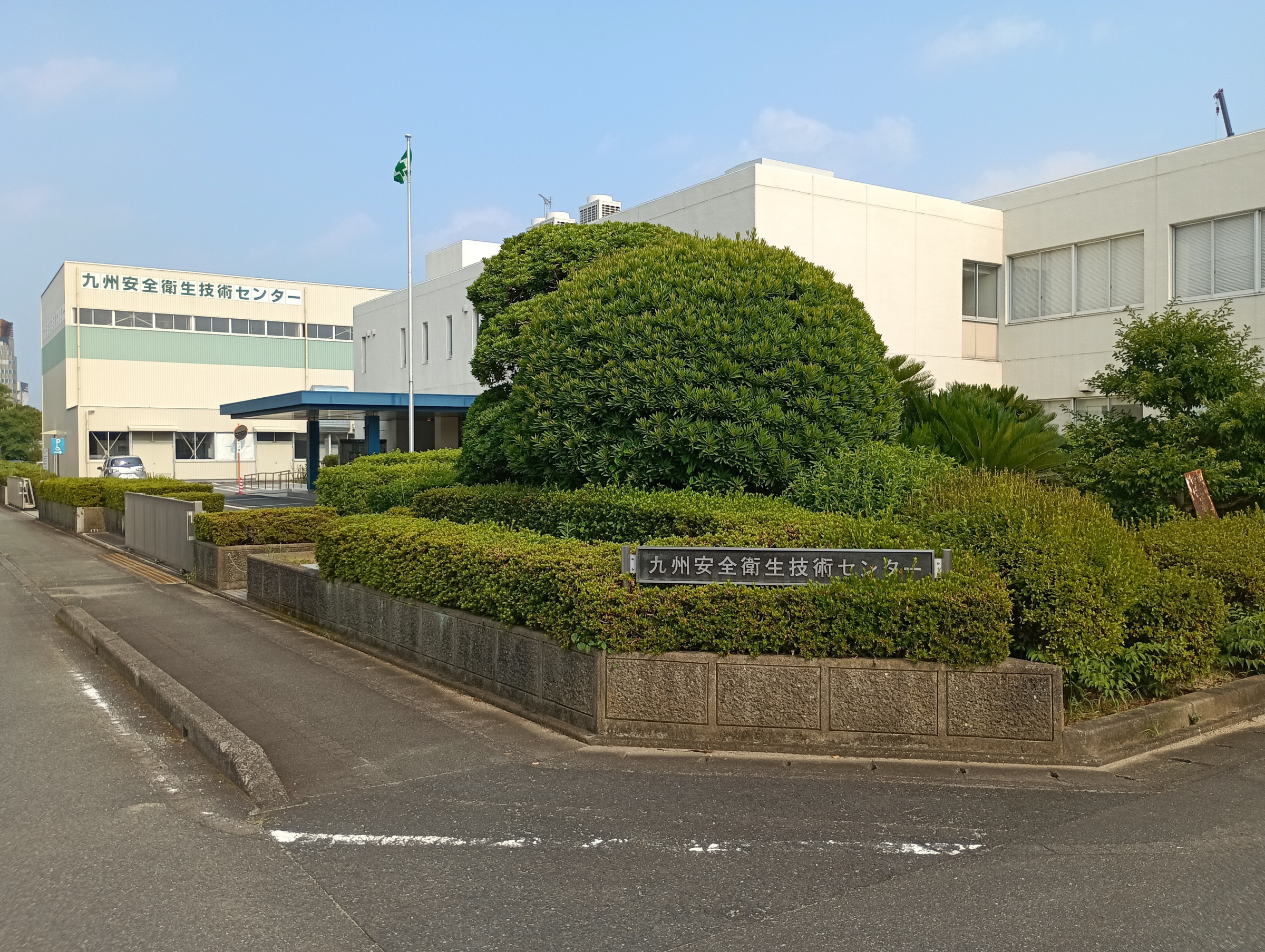 九州安全衛生技術センター(試験会場：久留米市７月)