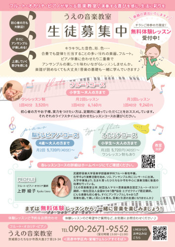 体験レッスン無料キャンペーン実施中♬