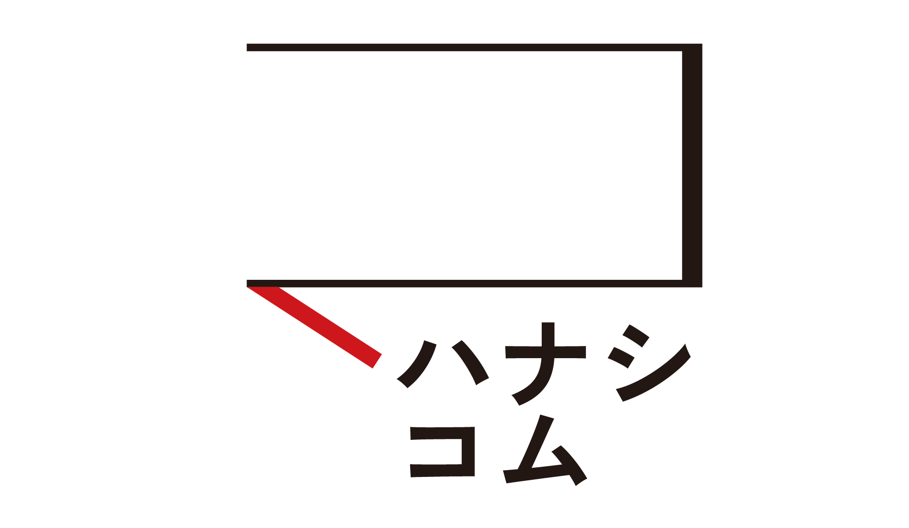 株式会社ハナシコム