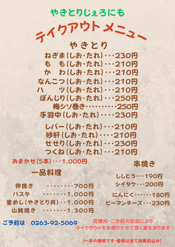 やきとりじぇろにも (1).png