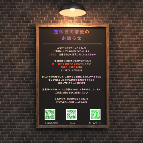 定休日の変更　インク.png