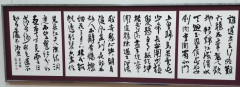 第７４回三重県書道連盟展～無鑑査の部～