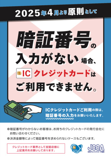ICクレジットカードのお取り扱いについて