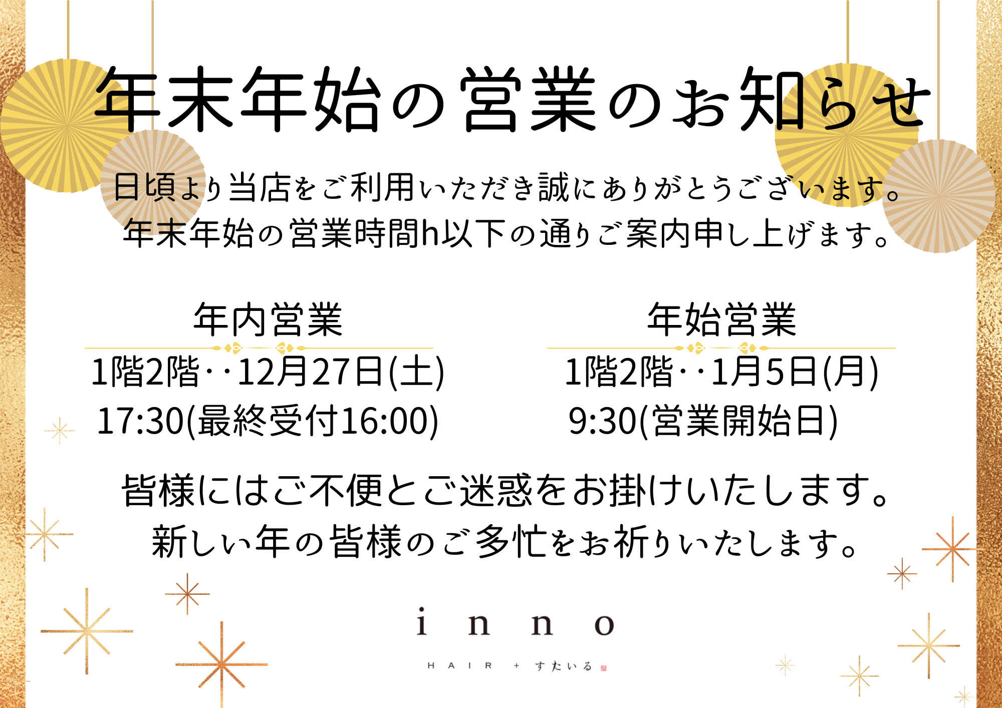 年末年始のご挨拶