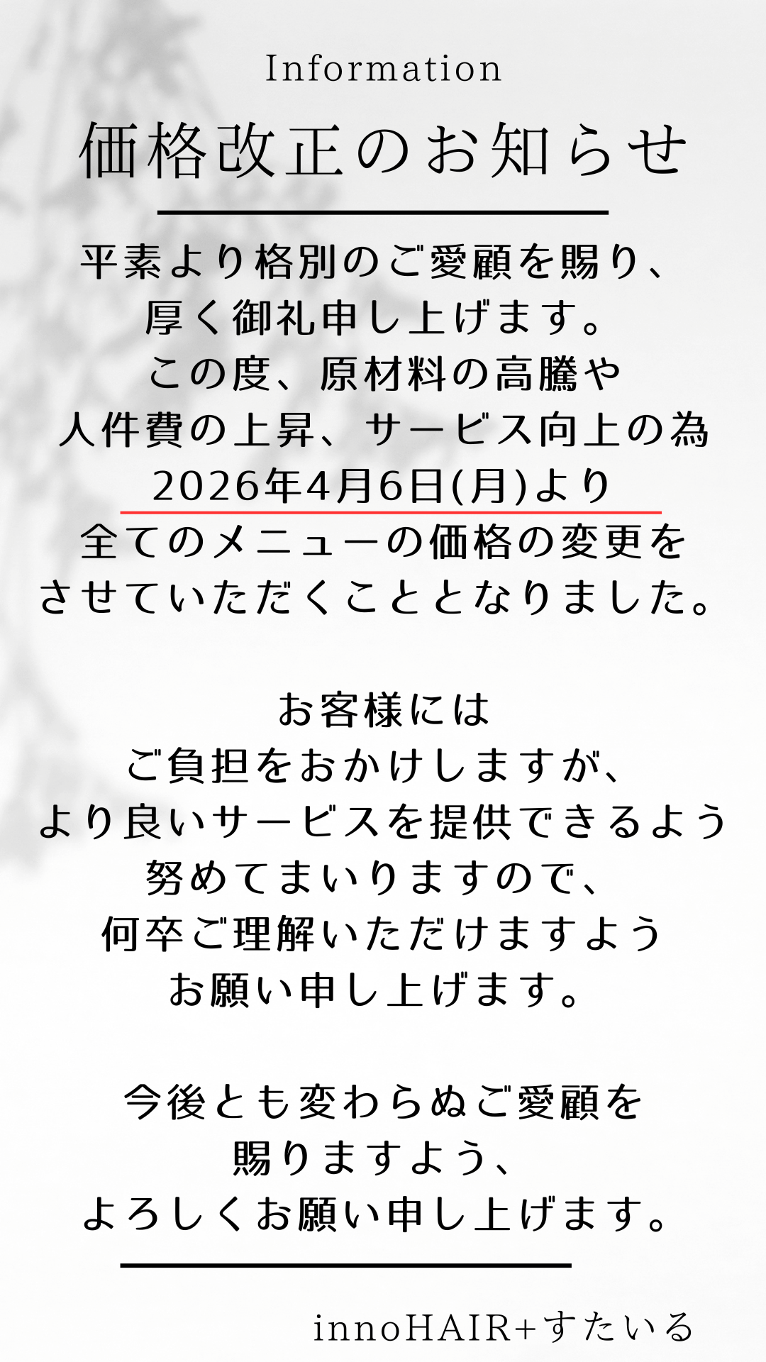 価格改正のお知らせ