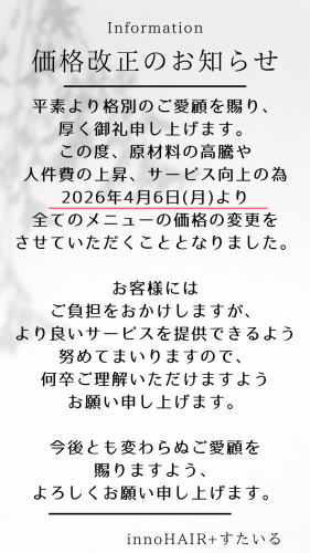 価格改正のお知らせ