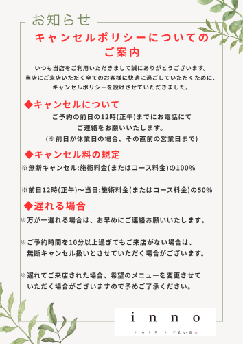 キャンセルポリシーについてご案内