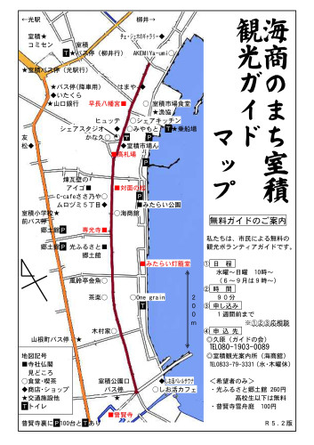 Ｒ５室積観光ガイドマップ.jpg