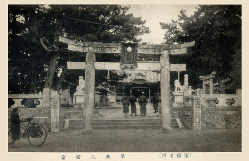 早長八幡宮（大正時代）.jpg