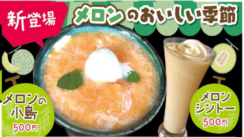 メロンデザート登場
