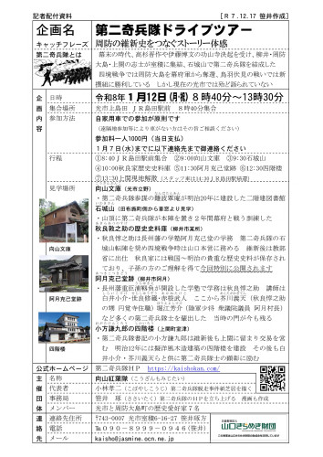 Ｒ７第二奇兵隊ドライブツアー企画書.jpg
