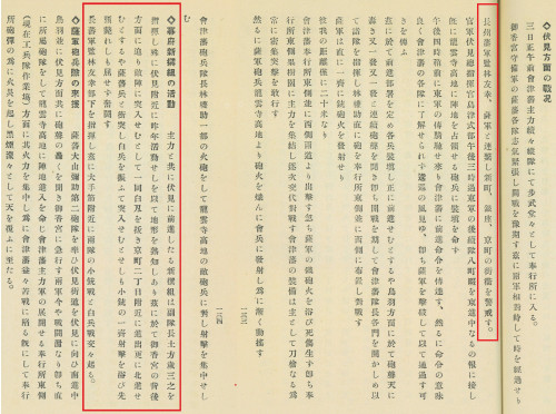 郷土戦史S4伏見方面の戦況.jpg