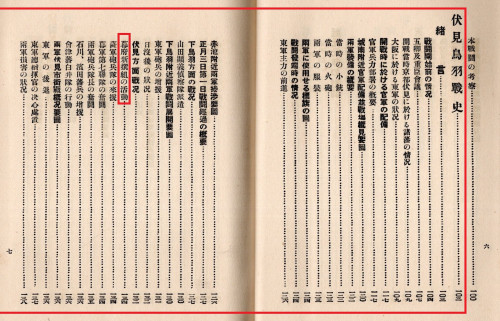 郷土戦史Ｓ４目次①.jpg