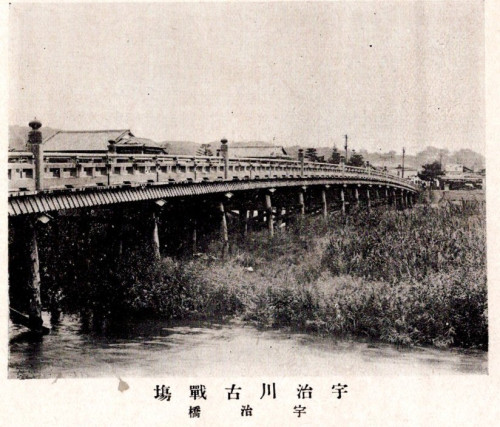 郷土戦史Ｓ４宇治川橋写真.jpg