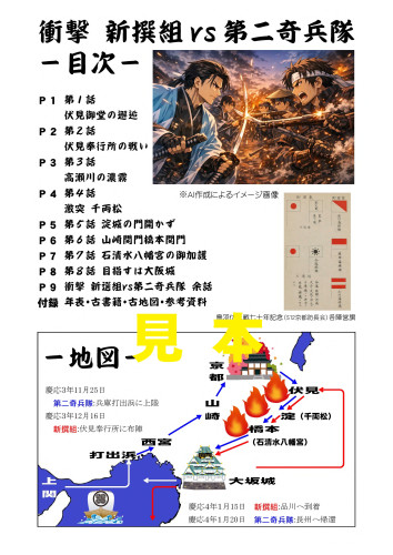 衝撃新撰組ＶＳ第二奇兵隊JPEG用_2.jpg