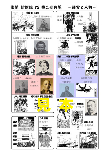衝撃新撰組ＶＳ第二奇兵隊JEG用_1.jpg