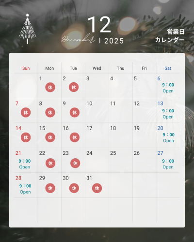 12月定休日のお知らせ