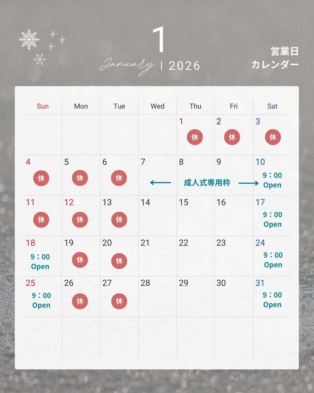 1月の定休日のお知らせ