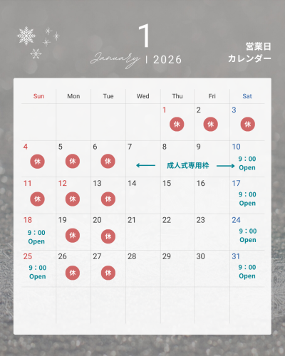 1月の定休日のお知らせ