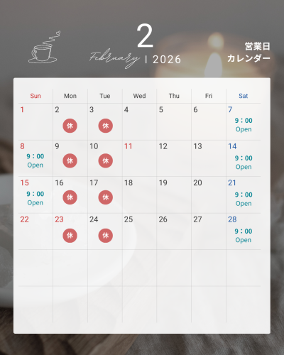 2月の定休日のお知らせ